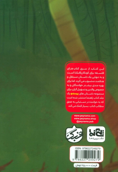 در جاده - پرسندو 01